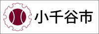 小千谷市